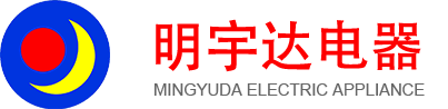 長(zhǎng)葛市明宇達(dá)電器有限公司